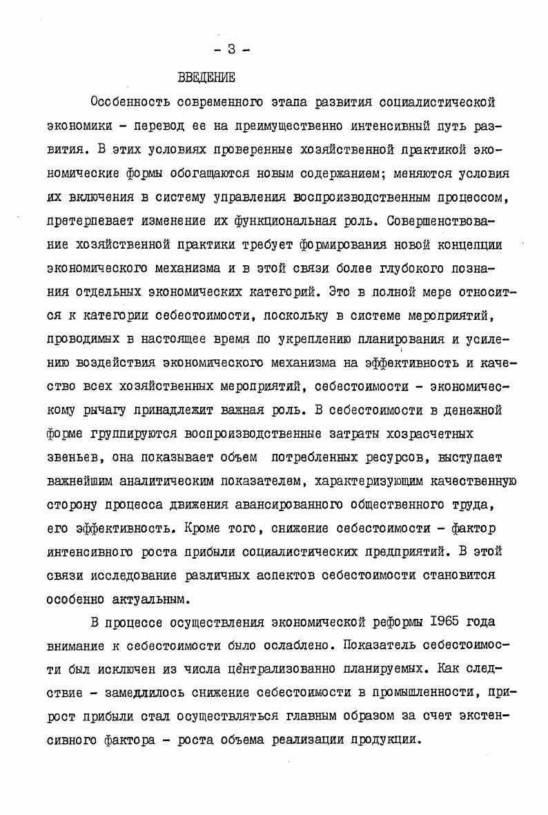 Отметим сразу, что К. Маркс в этом случае говорит не о любых фактических затратах труда, а лишь об общественно необходимых1, т. Итак, если труд всеобщая основа издержек, то действительные издержки, как отражение его затрат, формирующихся при создании продукта труда, образуют субстанцию общего в иерархии издержек. То, что действительные издержки образуют стоимость товара, не означает, однако, что эти понятия идентичны. Эти категории находятся на одной ступени логической абстракции, поэтому возможно их непосредственное сопоставление. Вместе с тем, стоимость, будучи сгустком овеществленного труда, носителем общественных отношений, может быть представлена как целое, как единство, поддающееся расчленению на составляющие элементы при анализе издержки, напротив, должны получить характеристику суммарную. Если стоимость может только распадаться на составные части, то издержки слагаются из затрат живого и овеществленного труда. Создание стоимости обеспечивает не сложение живого и овеществленного труда, а его затрата. В стоимости труд выступает в единстве, утрачивая индивидуальность проявления. Процесс формирования действительных издержек производства тождественен процессу создания стоимости, как процессу затрат труда. Издержки производства и стоимость, как воплощение трудовых затрат две стороны одного явления выражение результата движения общественного труда количественная и качественная его стороны. I. См. Маркс К. Энгельс Ф. Соч. 