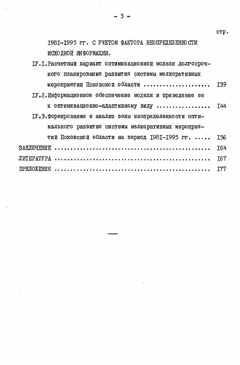 Глава П. УЧЕТ НЕОПРЕДЕЛЕННОСТИ ИСХОДНОЙ ИНФОРМАЦИИ В ЗАДА