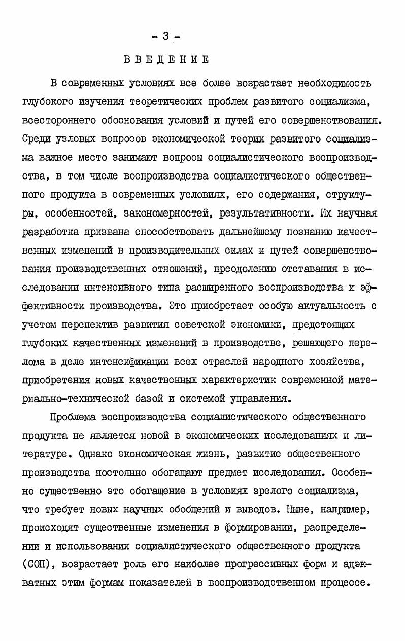 СОЦИАЛИСТИЧЕСКОГО ОБЩЕСТВЕННОГО ПРОДУКТА 