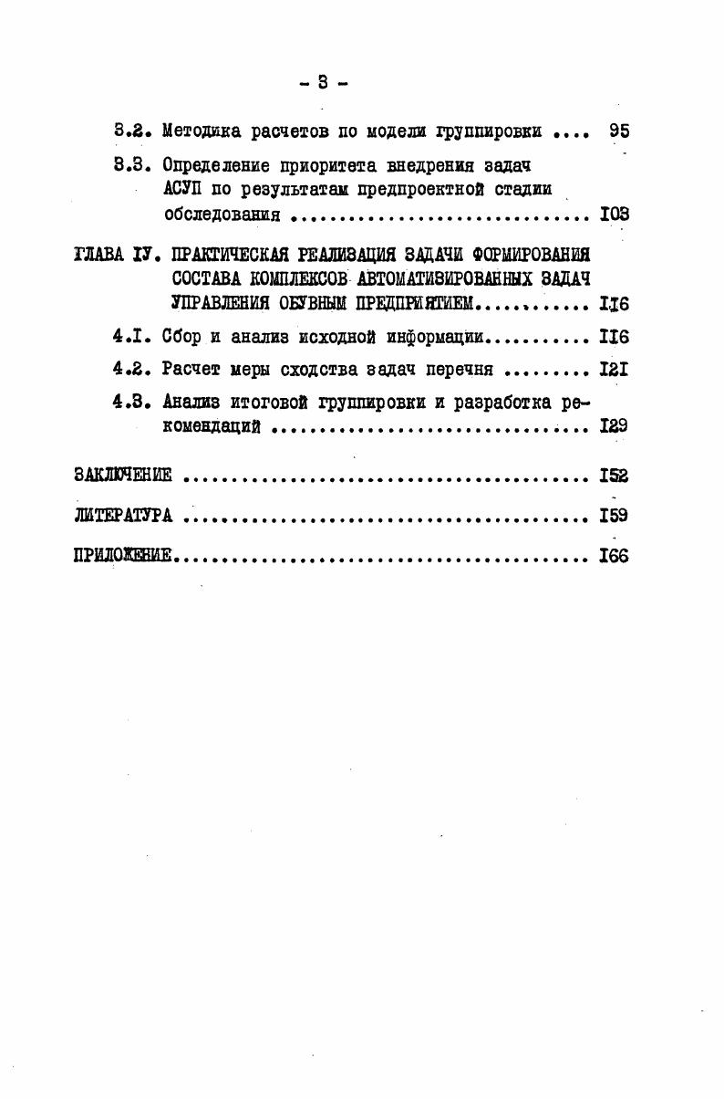 ЗАДАЧ АСУПИ ОЧЕРЕДНОСТИ ИХ ВНЕДРЕНИЯ 