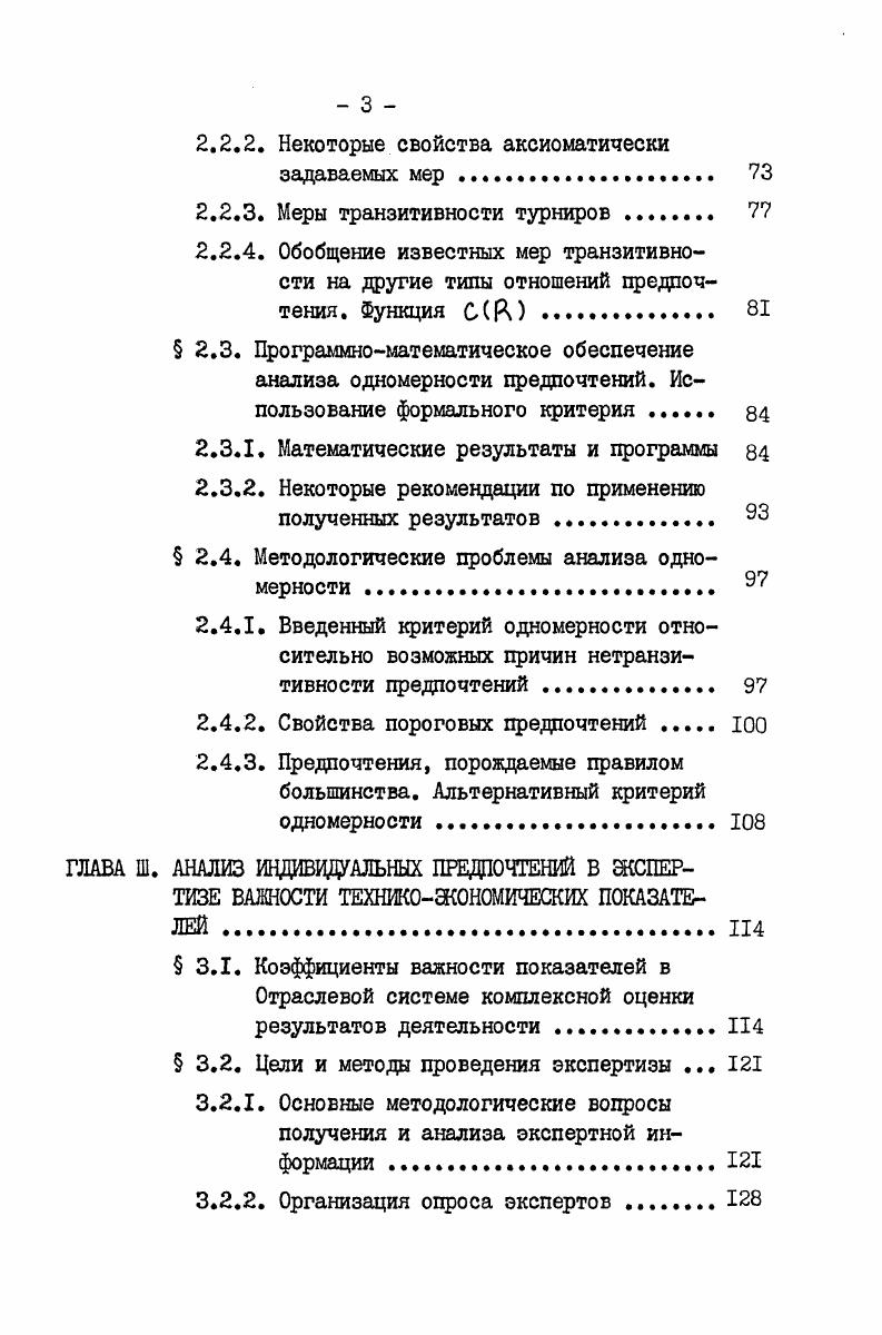 1.2.2. Структуризация задачи выбора . 