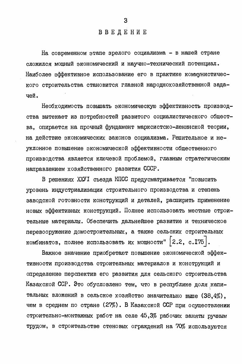 1.2.Предпосылки развития промышленной базы сельского строительства тС лг 7 V. Г. 