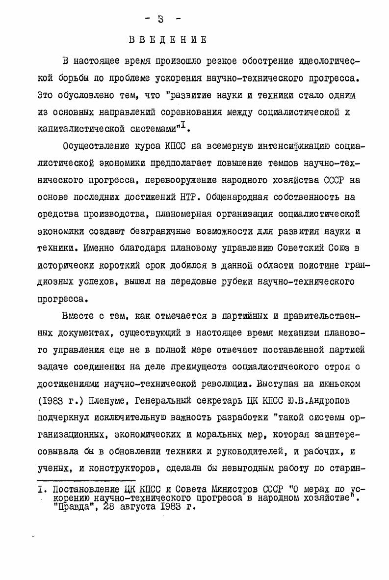 ПЛАНОВОГО УПРАВЛЕНИЯ РАЗВИТИЕМ НАУКИ И ТЕХНИКИ . 