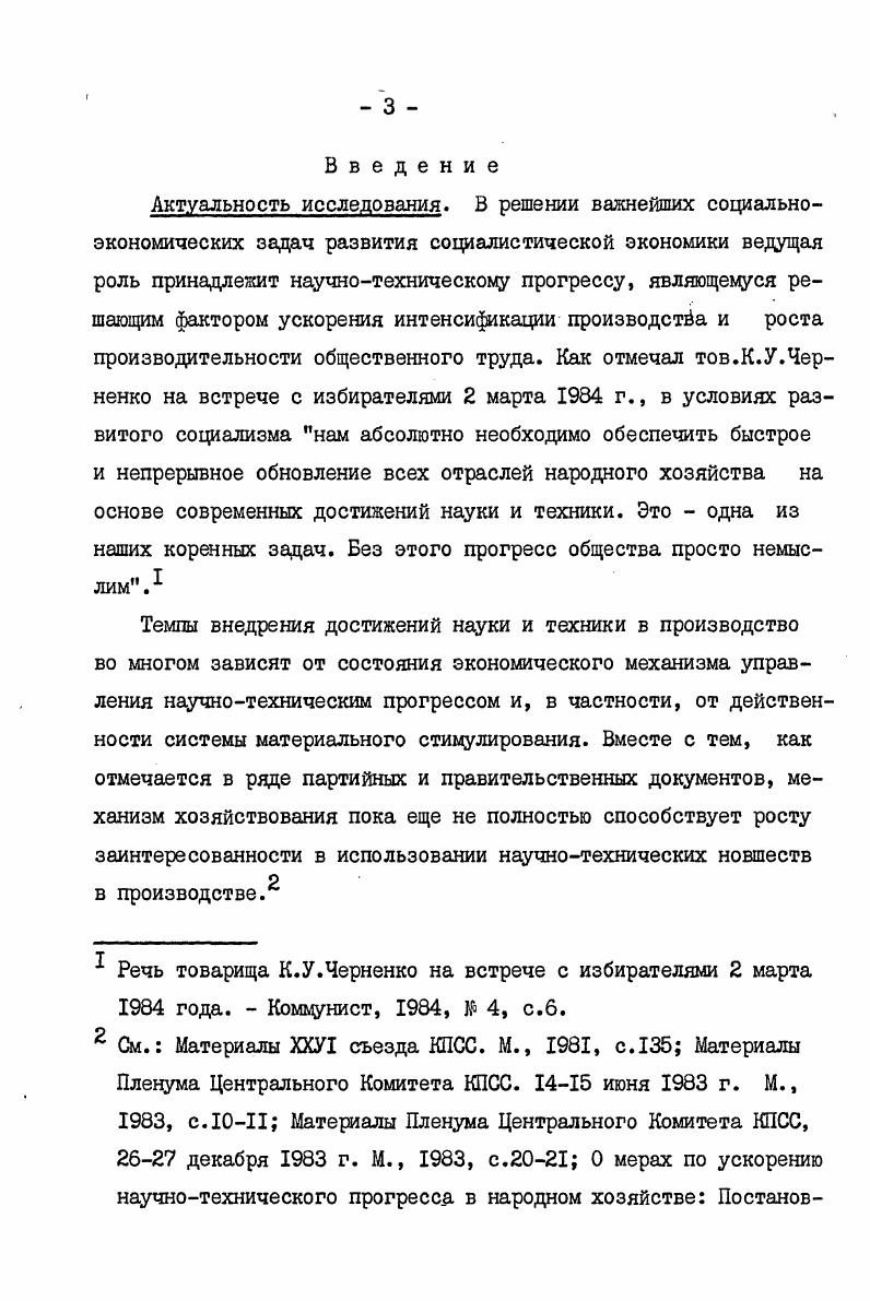  I. Фонд заработной платы и его роль в улучшении материального стимули
