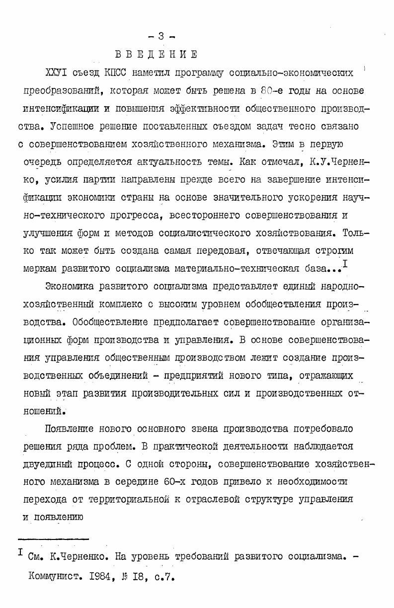 ние В. Н.Черковца. Таким образом, экономисты рассматривают социалистическое предприятие с разных точек зрения. И это правомерно, однако выяснение сущности любой категории состоит не в том, чтобы раскрыть как можно больше сторон данного явления, а в необходимости найти исходное. Таким, на наш взгляд, является относительное экономическое обособление в рамках общенародной собственности. Дело в том, что при капитализме предприятие есть обособленный комплекс производительных сил, но он основан на частной собственности на средства производства и отражает противоречия интересов предприятий, антагонизм между трудом и капиталом, отсутствие единых общественных интересов. При социализме собственником выступает все общество. Горланов Г. В. Социалистическое обобществление производства. Л. ЛГУ, , с. См. Черковец В. Н. Предприятие в системе общественного производства на этапе развитого социализма в СССР. В кн. Экономические проблемы развитого социализма. Опыт СССР и ПНР. 