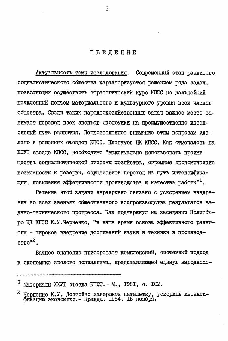 процесс социалистического воспроизводства . 