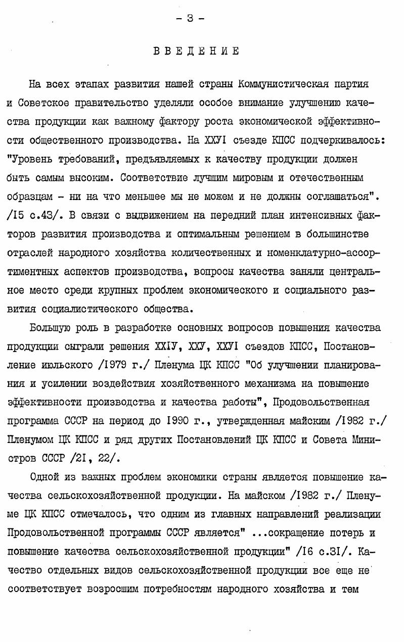 1. Качество продукции как экономическая категория 