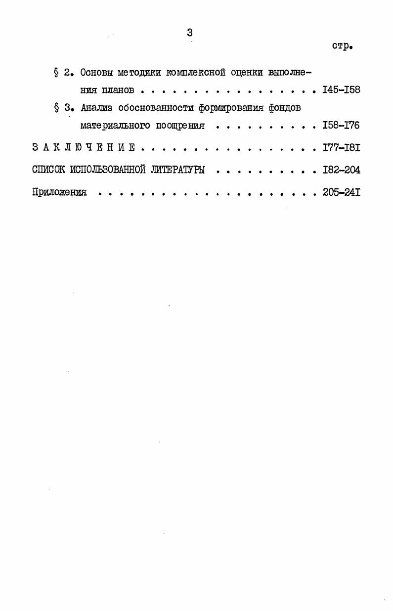  2, Место комплексной оценки в системе экономического анализа. . . 