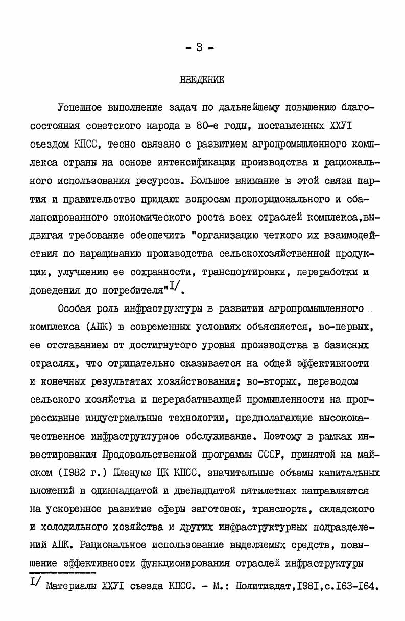 ПЛОДООВОЩОГО КОМПЛЕКСА УЗБЕКСКОЙ ССР. II