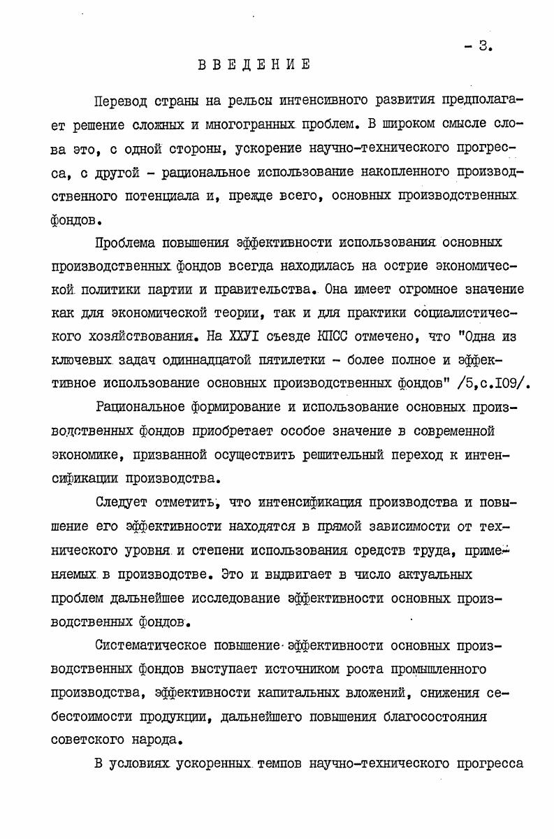 1.2. Некоторые вопросы классификации и структуры основных производственных фондов 