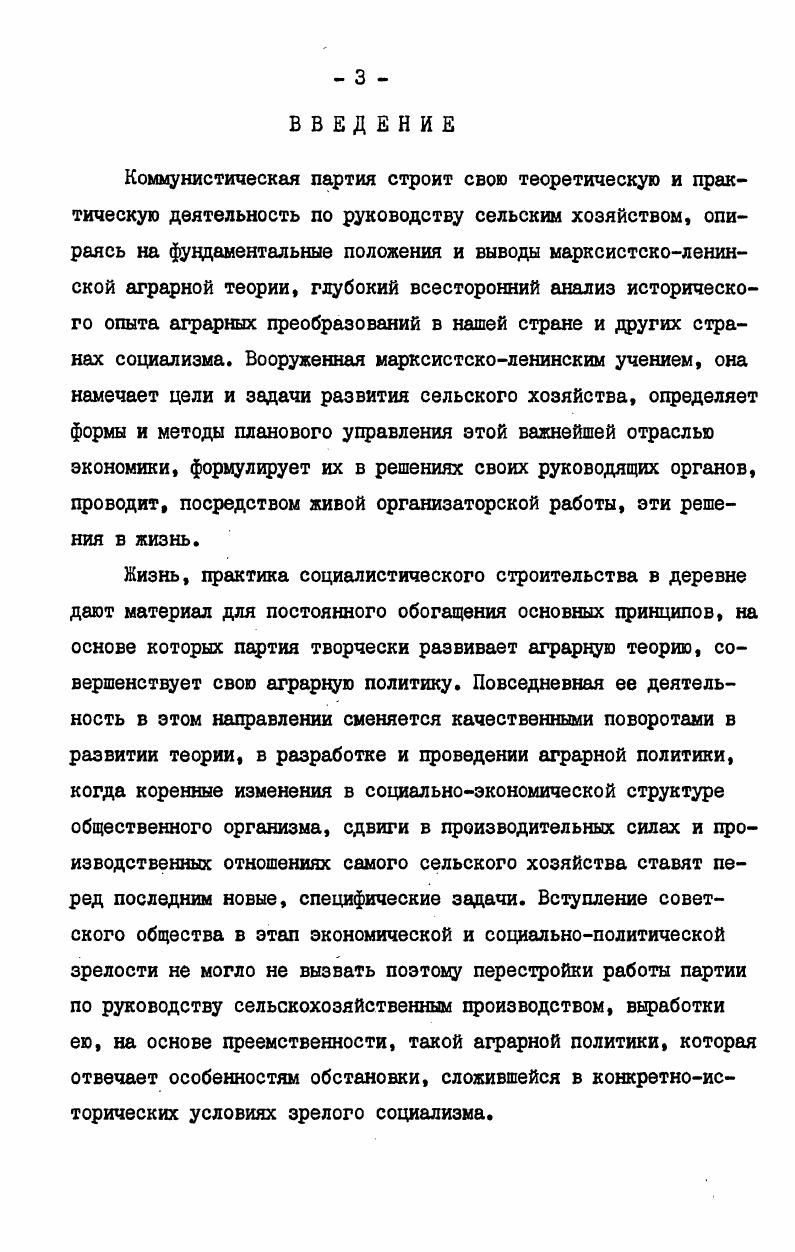  3. Взаимодействие материального и морального стимулирования сельскохозяйственного труда Ш
