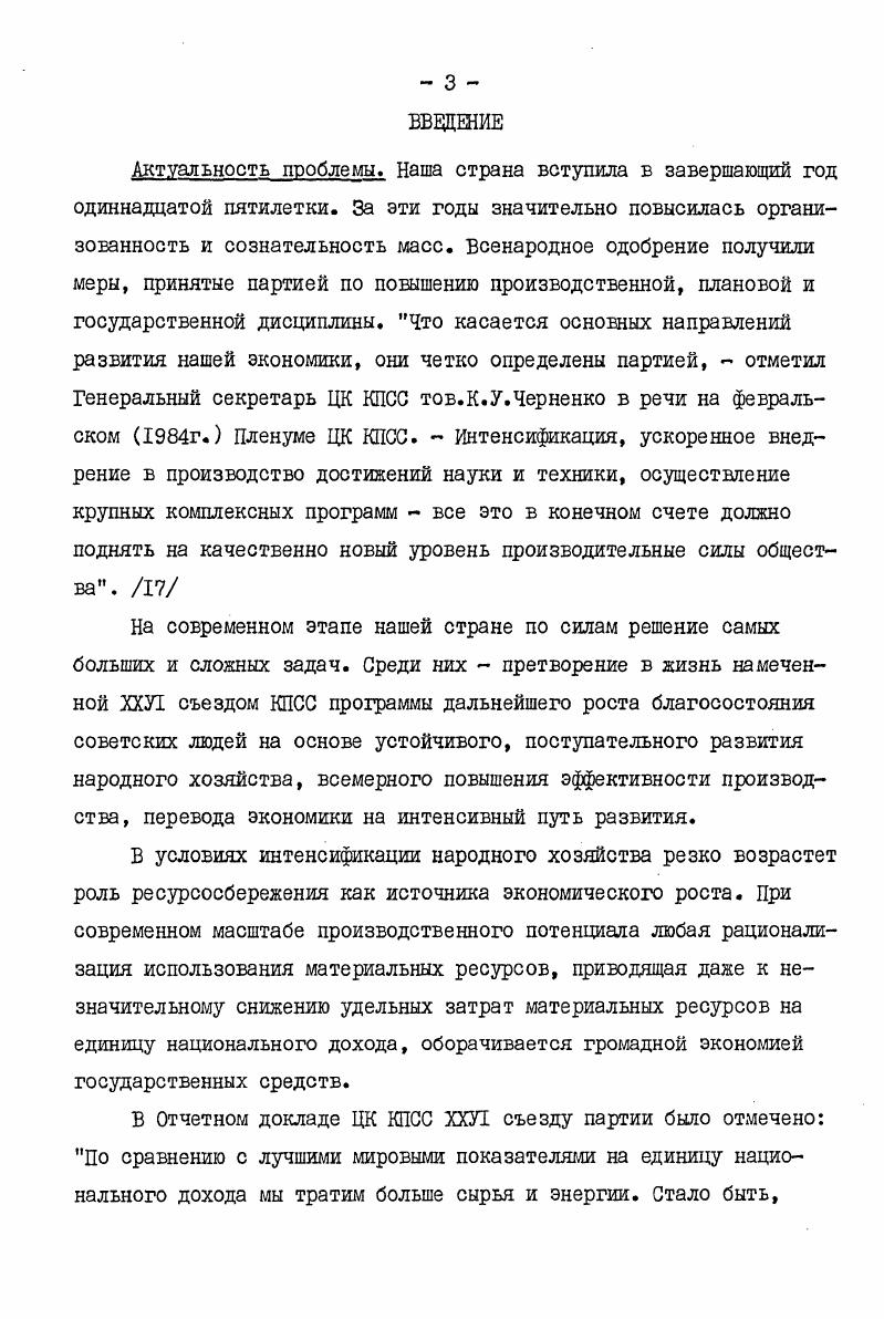 ОБЪЕКТИВНАЯ ОСНОВА ПЛАНИРОВАНИЯ ПОТРЕБЛЕНИЯ МАТЕРИАЛЬНЫХ РЕСУРСОВ В РЕГИОНЕ 