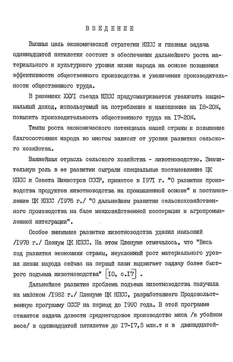 1.1 Природноклиматические и экономические