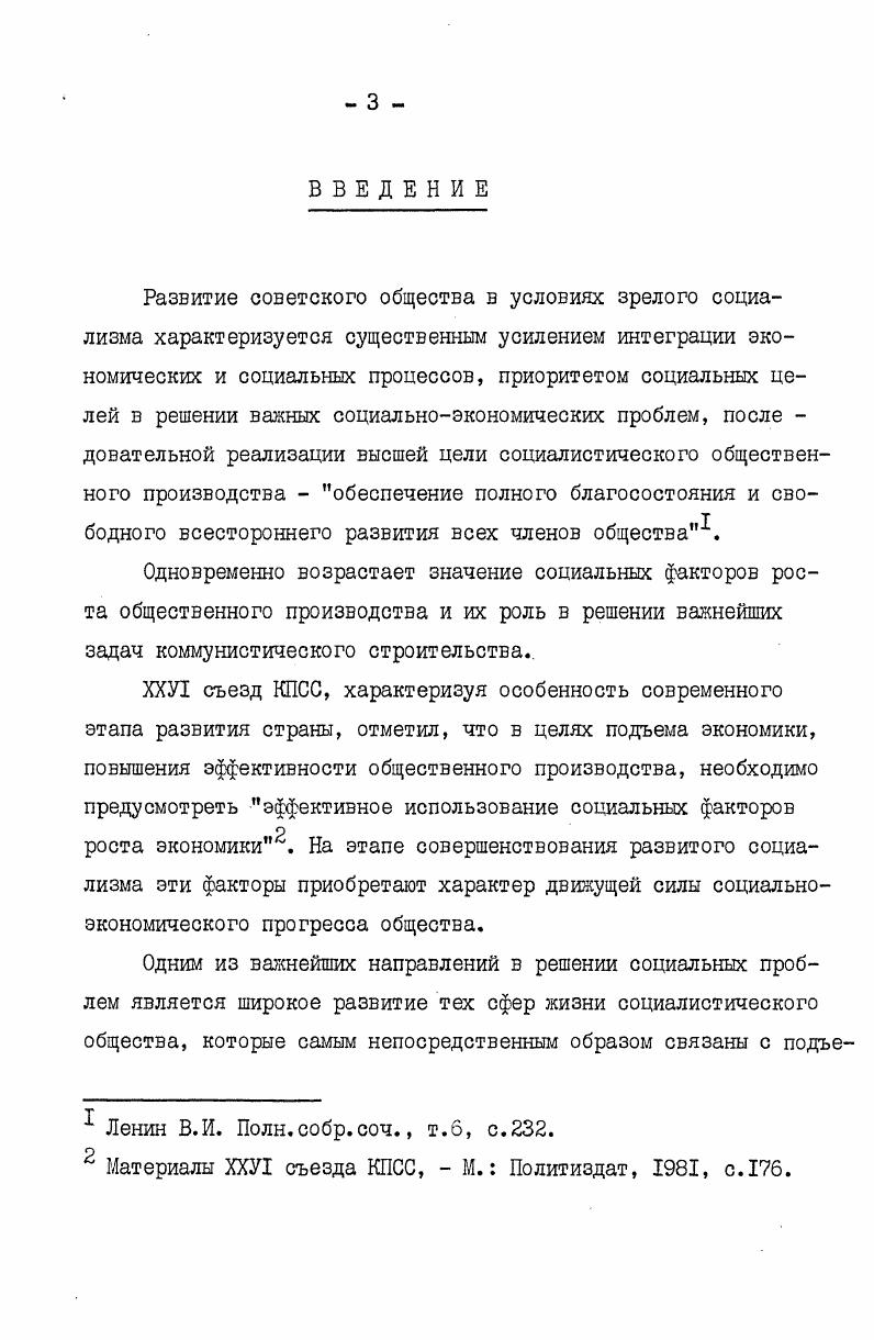  I. Методологические основы исследования рекреационных услуг. 