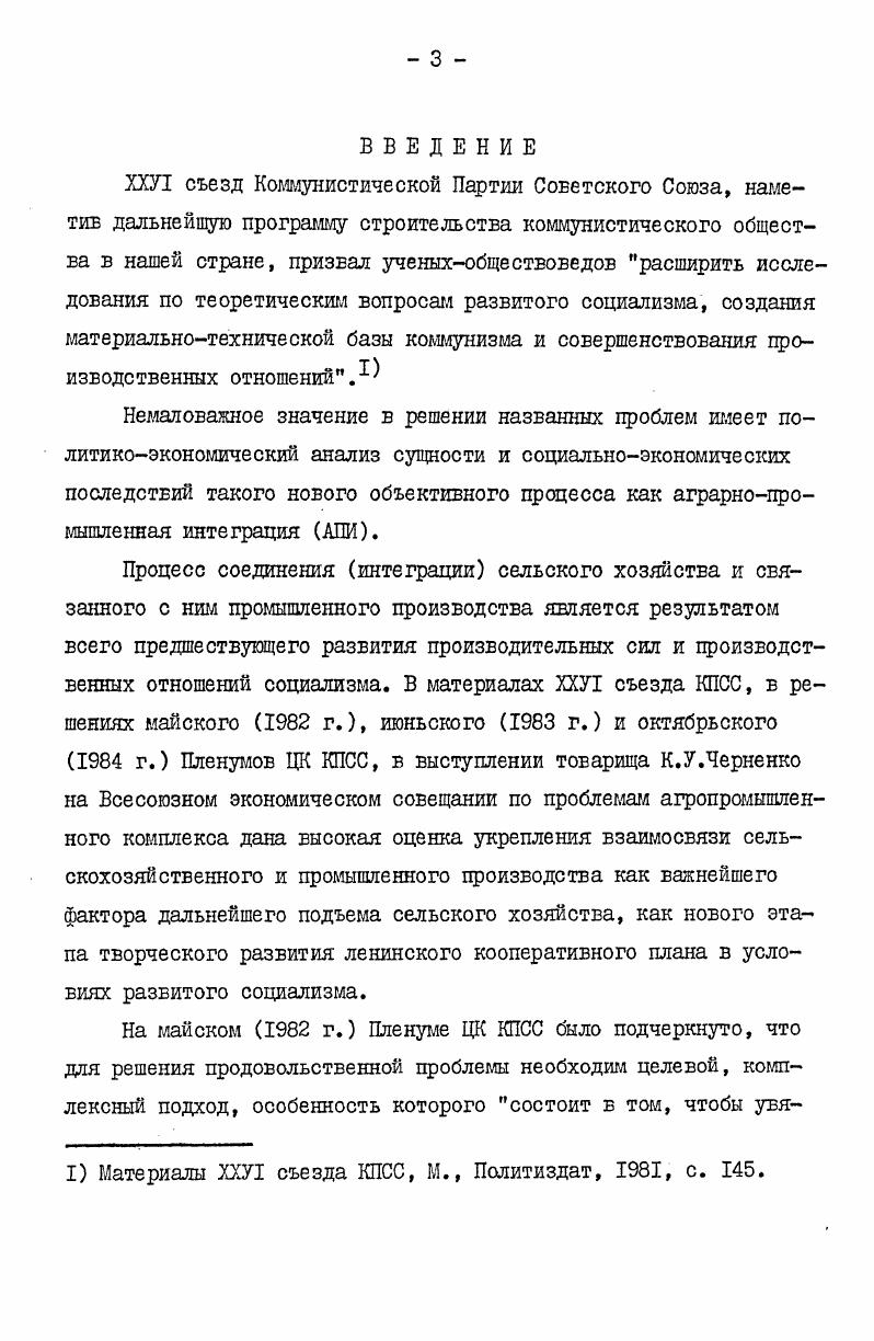  2. Развитие форм аграрнопрсмышленной интеграции