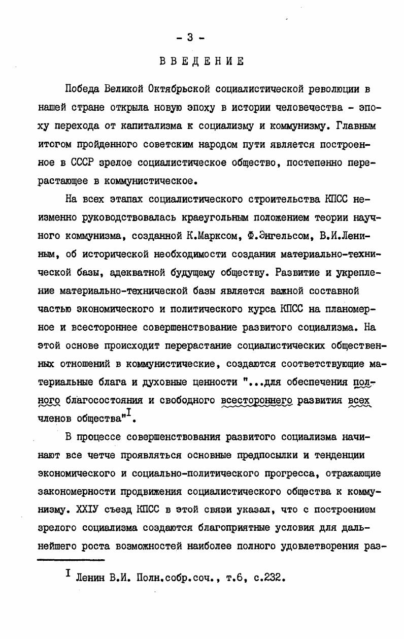 труда, и место для жительства, т. К.Маркс. Помимо земельных угодий в состав вещественных элементов производительных сил деревни классики марксизмаленинизма включали средства производства, созданные трудом человека. Уровень их состояния, количественный состав и эффективность применения обусловлены степенью развития научнотехнического прогресса на том или ином историческом этапе. Анализируя закономерности научнотехнического прогресса в сельском хозяйстве К. Маркс писал . Ленин В. И. Поли. Маркс К. Энгельс Ф. Соч. Г, с. Вполне очевидно, что К. Маркс включал в состав материальнотехнической базы сельского хозяйства непосредственно землю, а также химические и механические средства производства, применяемые на этой земле. Эту мысль К. Маркса впоследствии при разработке проблемы интенсификации сельскохозяйственного производства развил В. И.Ленин. В.И. Ленин отмечал, что в процессе перехода на интенсивный путь развития в сельском хозяйстве наблюдается . В.И. Из приведенных положений объективно вытекает вывод о признаках, характеризующих вещественный состав материальнотехнической базы сельского хозяйства. Вопервых, из всей совокупности средств производства в сельском хозяйстве можно вьщелить две основные группы. Главной отличительной чертой для них является генетический признак. На основании этого к первой группе относятся естественнобиологические средства производства земля, животные, растения. Ко второй группе относятся орудия и машины, строения, искусственные удобрения и т. Средства производства второй группы являются результатом затрат живого и овеществленного человеческого труда. Маркс К. Энгельс Ф. Соч. П, с. Ленин В. И. Поли. Там же, с. 
