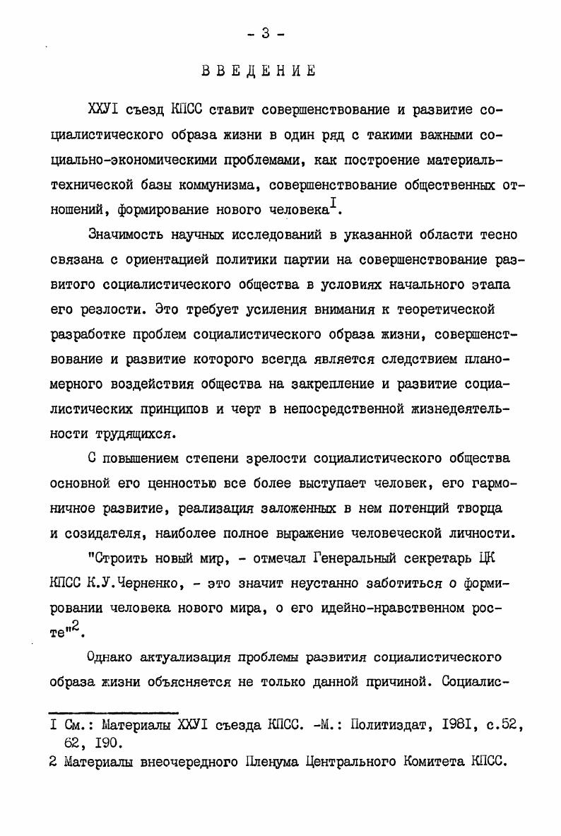 СУЩНОСТИ СОЦИАЛИСТИЧЕСКОГО ОБРАЗА ЖИЗНИ 