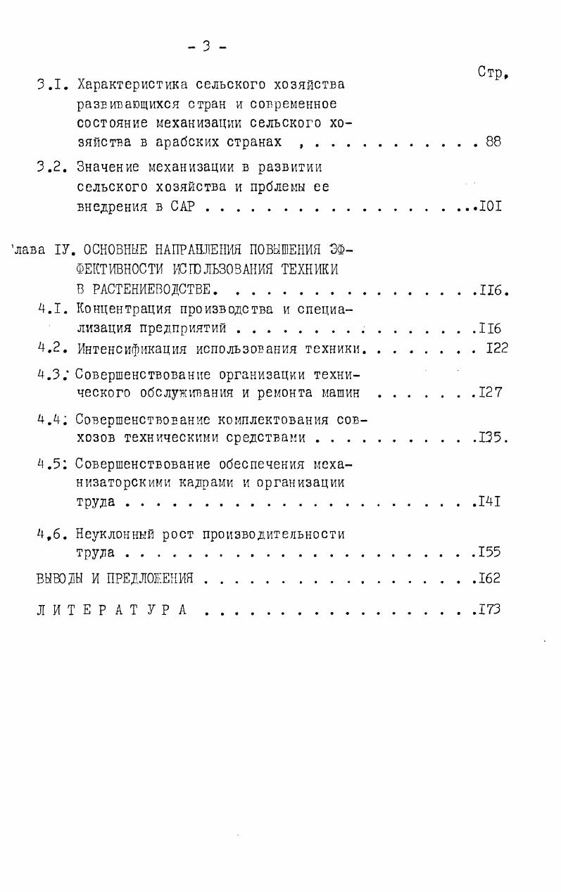 1.2.Сущность научнотехнического прогресса в сельском хозяйстве 