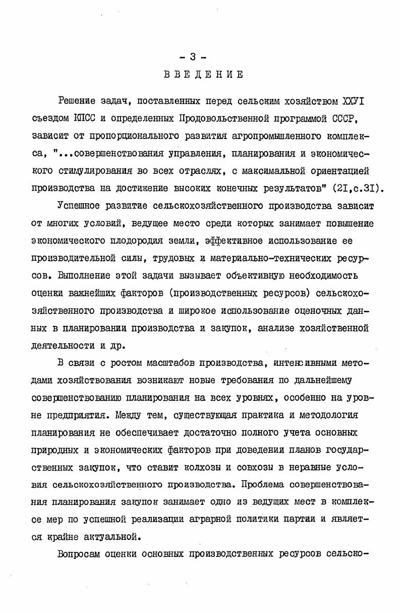 1.2. Факторы объективного планирования закупок сельскохозяйственной продукции . 