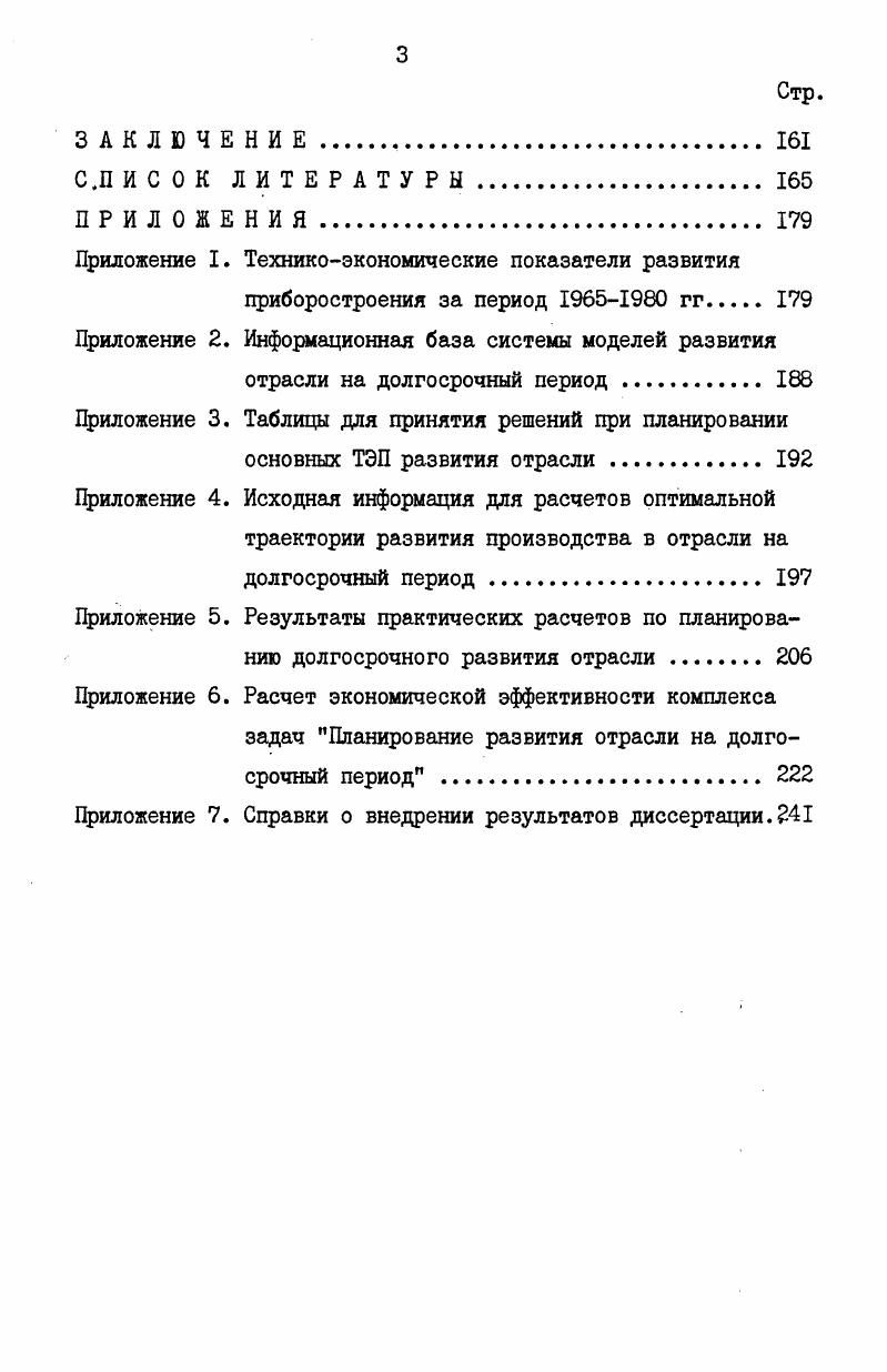 МОДЕЛИРОВАНИЯ ДЛЯ ОПТИМИЗАЦИИ ОТРАСЛЕВЫХ ПЛАНОВ