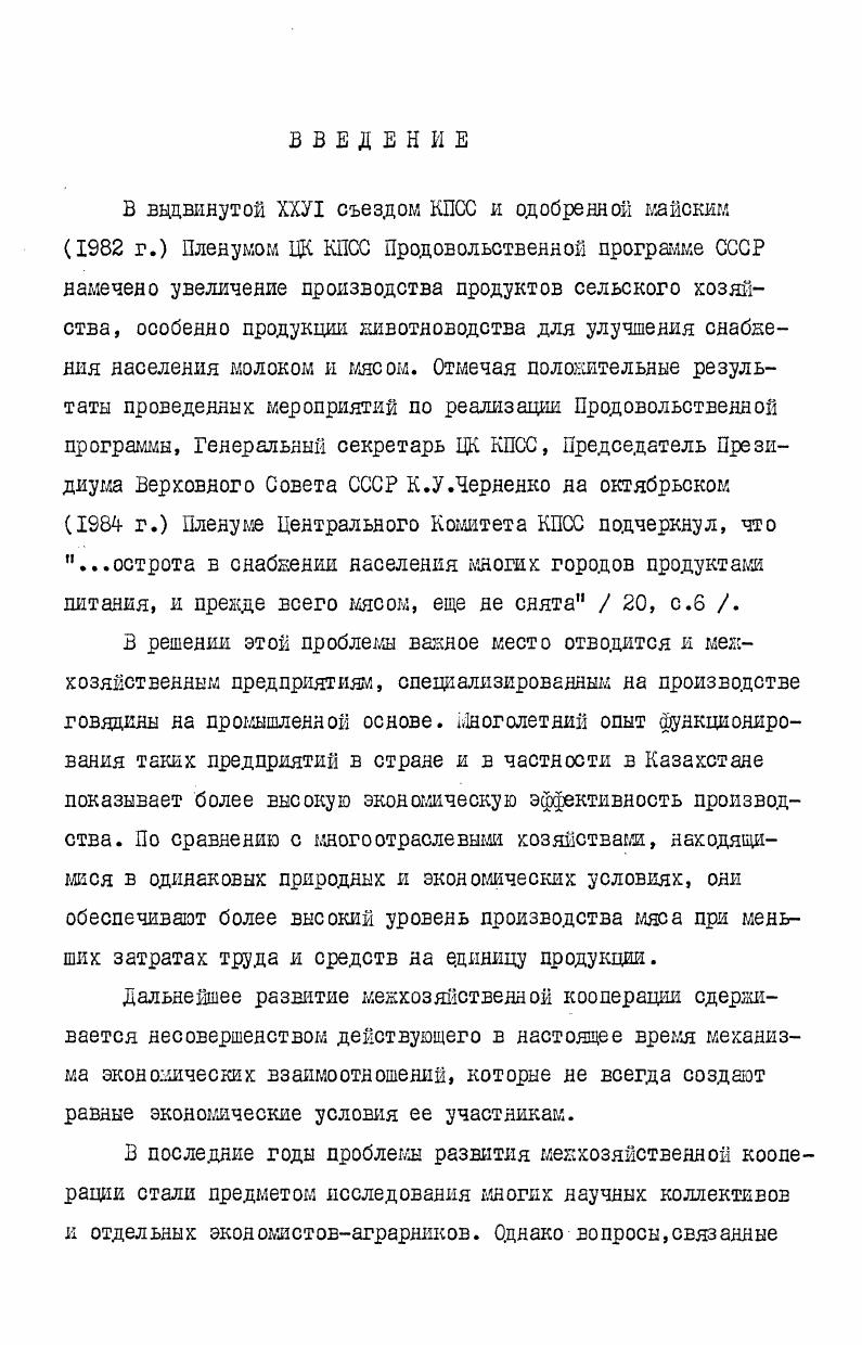 2.1. Экономические предпосылки и особенности развития межхозяйственной кооперации в