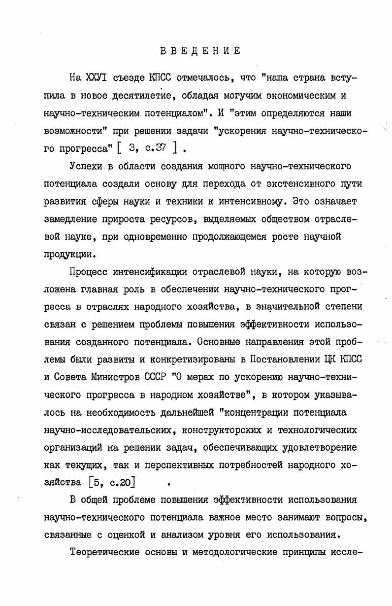 1.2. Роль и место научнотехнического потенциала