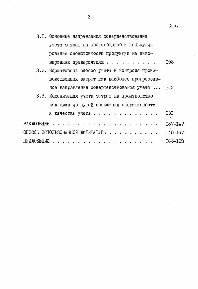 2.1. Классификация производственных затрат и