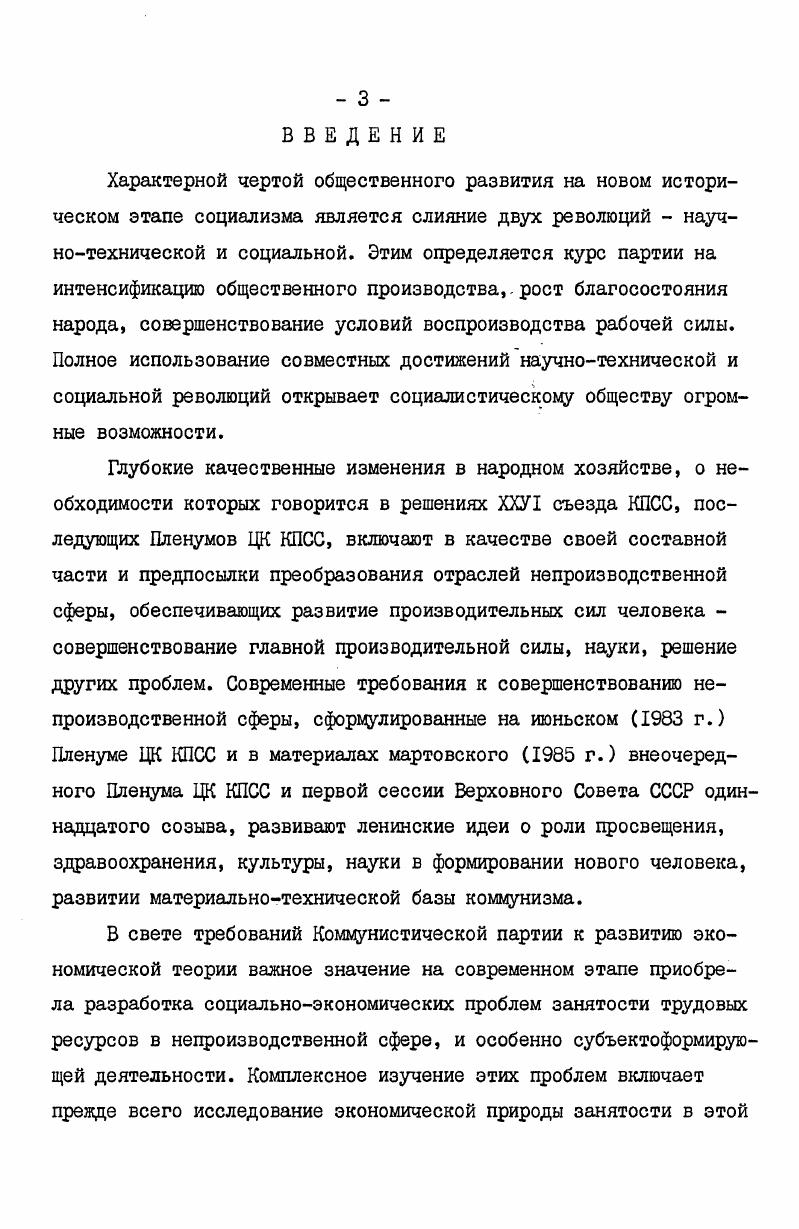  I. Экономическая природа занятости в