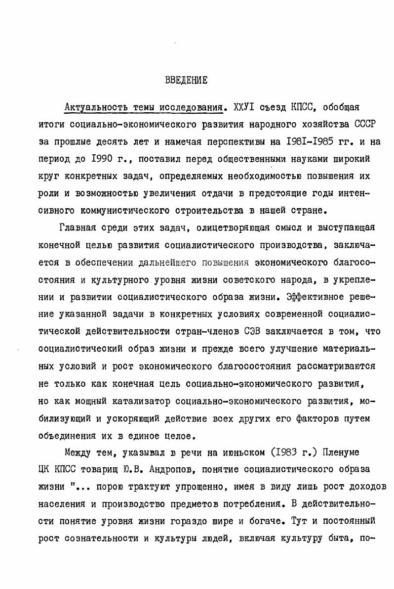 ОСОБЕННОСТИ ИЗУЧЕНИЯ СОЦИАЛИСТИЧЕСКОГО ОБРАЗА ЖИЗНИ В СТРАНАХЧЛЕНАХ СЭВ 