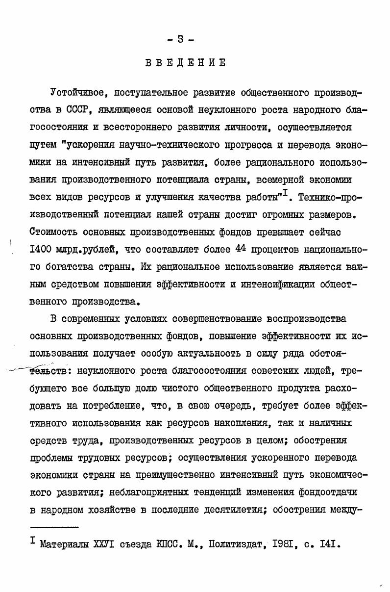  I. Социальноэкономическая характеристика