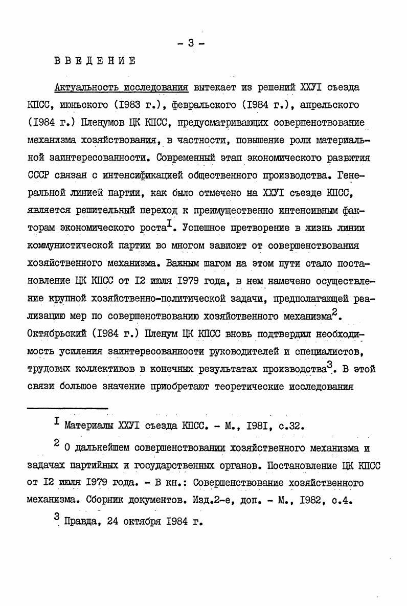  I. Интересы как экономическая категория