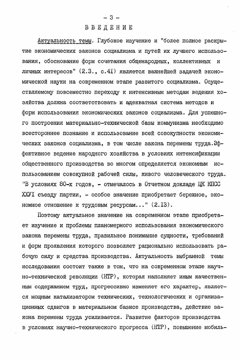 1.2. Современные формы проявления закона перемены труда 