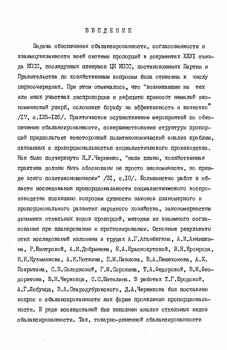  1.3. Диалектика установления пропорциональности