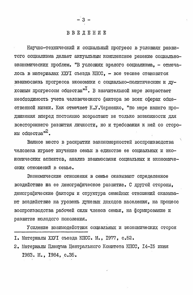  I. Семья как предмет политэкономических