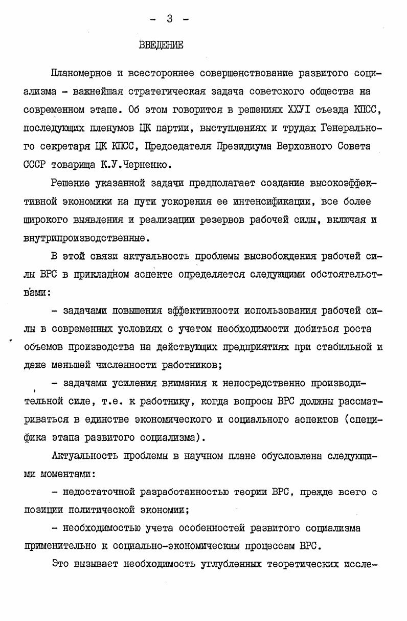 2. Высвобождение рабочей силы экономический
