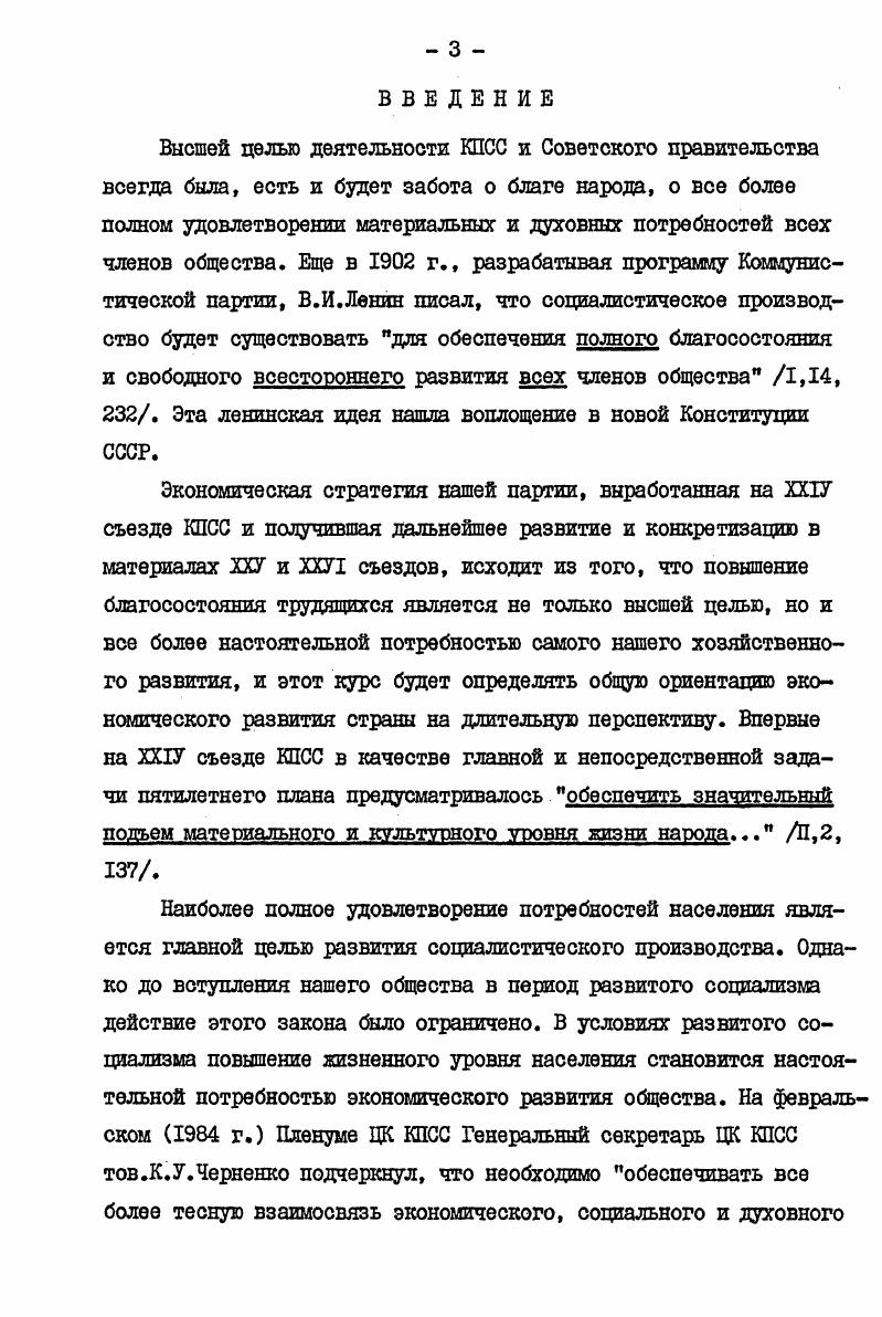 1.2. Рост национального дохода  основа повышения уровня жизни. 