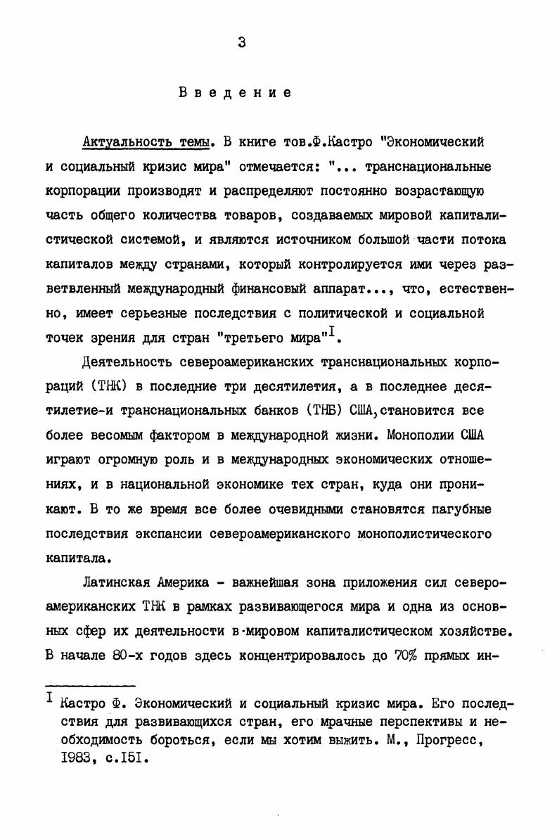 МОНОПОЛИЙ В ЛАТИНСКОЙ АМЕРИКЕ В ПЕРВОЙ ПОЛОВИНЕ