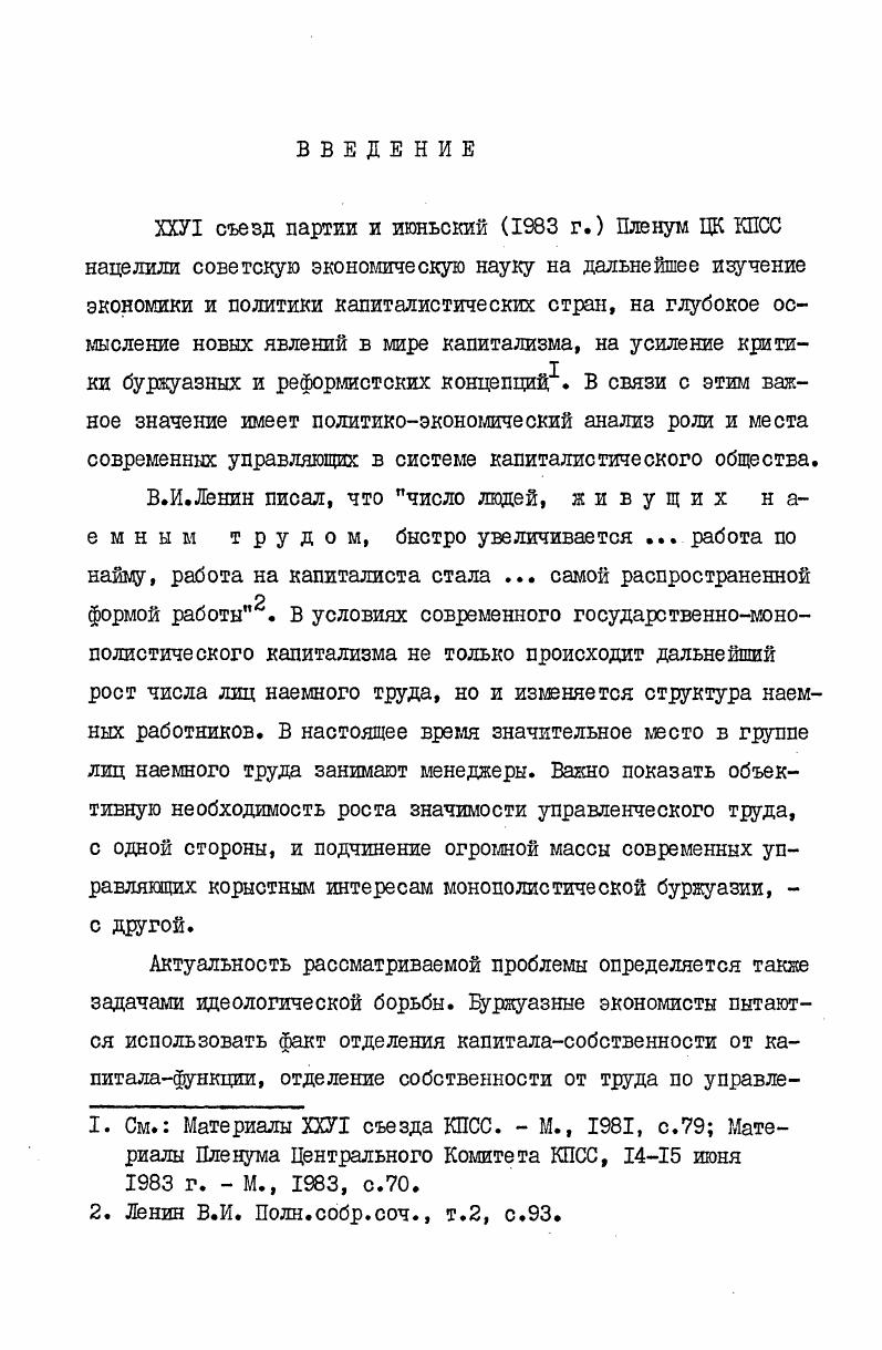  I. Материальное стимулирование управленческого