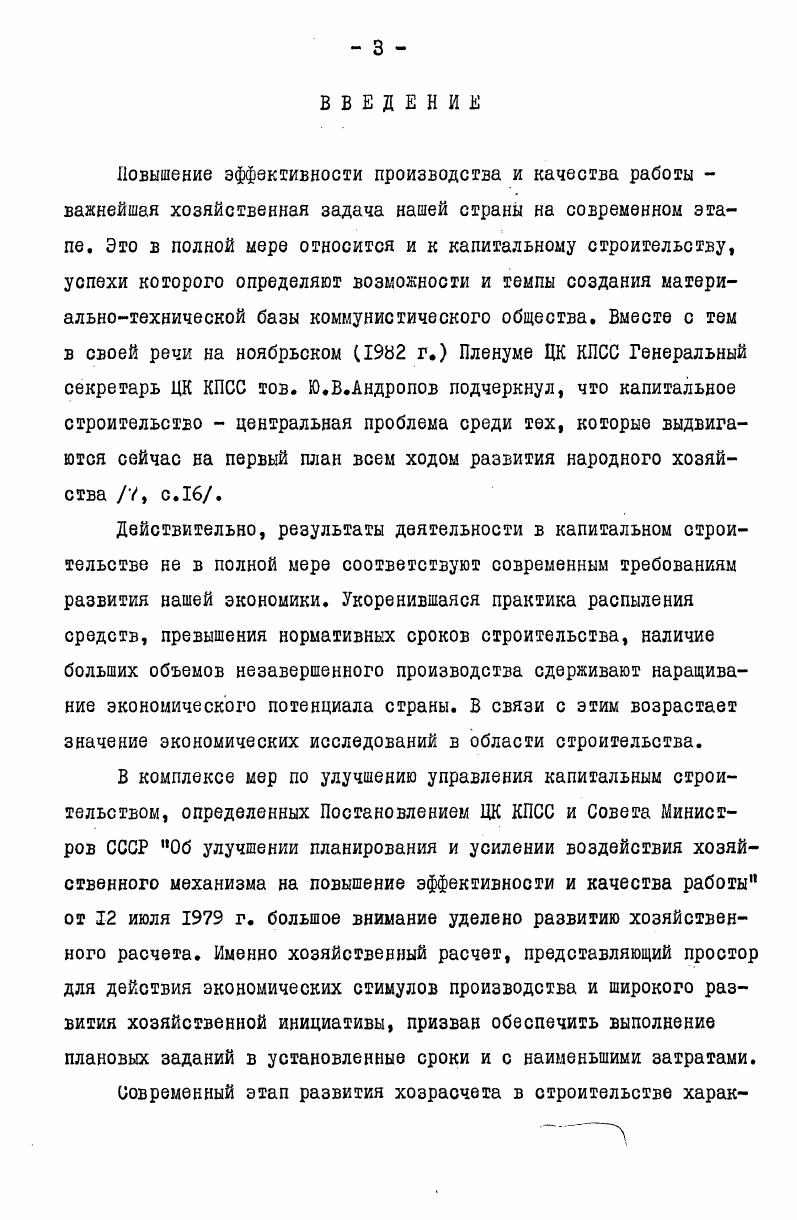 2.1. Повышение обоснованности планирования деятельности хозрасчетных подразделений 