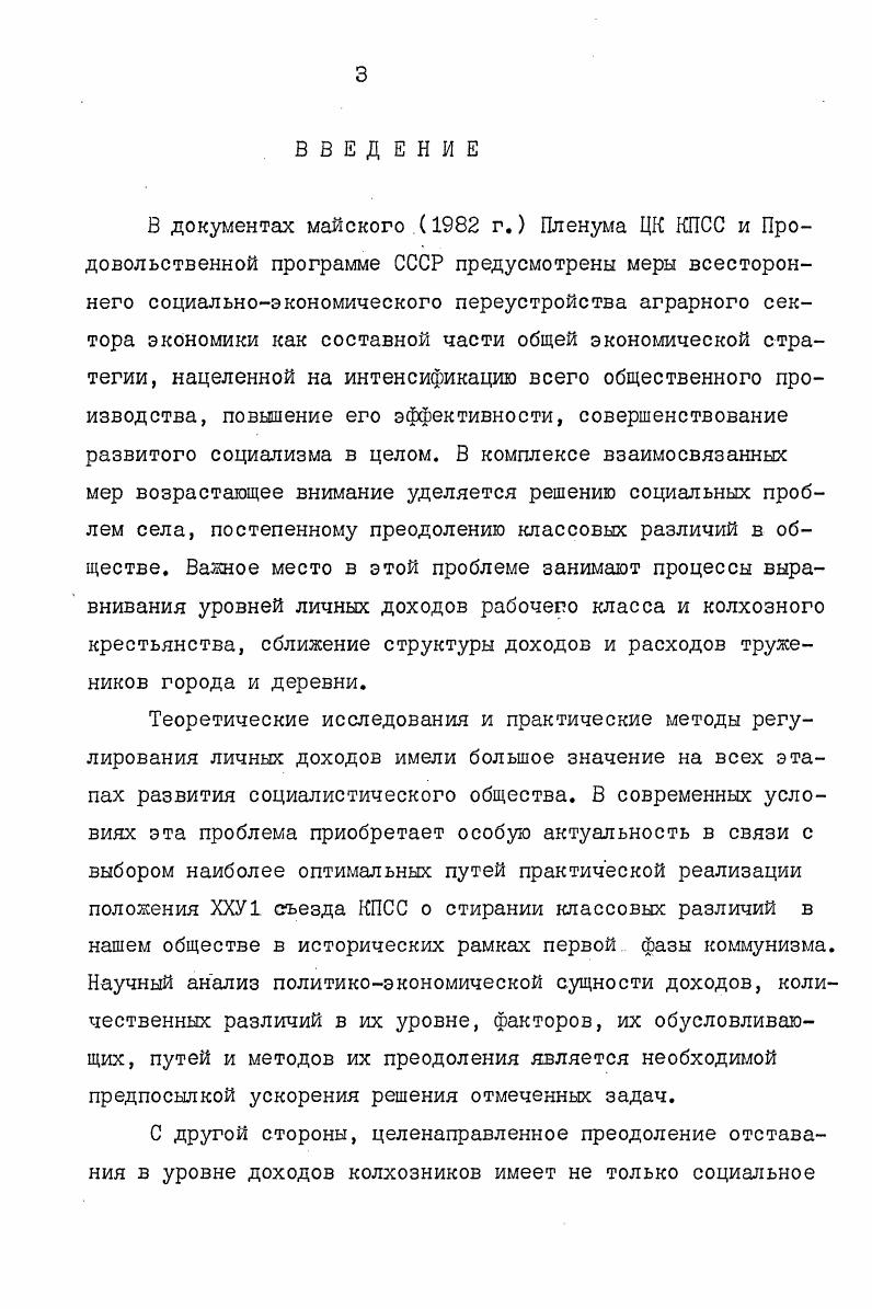 особенности в общенародном и колхознокооперативном се.кт.орах экономии