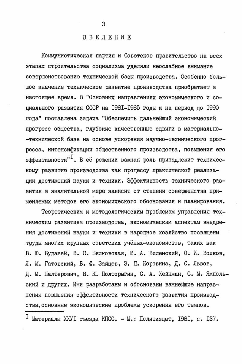 1.1. Экономическое содержание технического развития производства. 