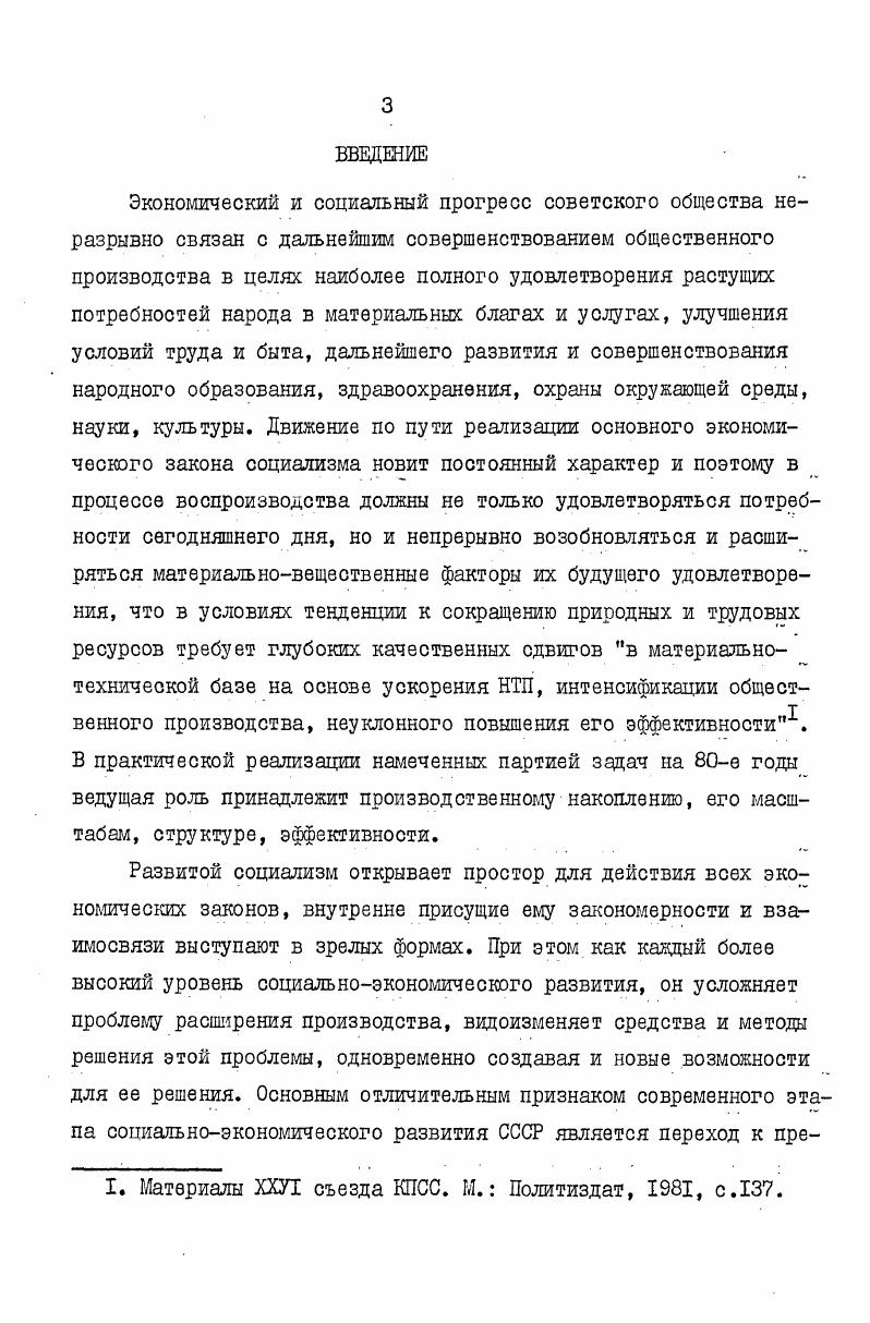  3. Эффективность производственного