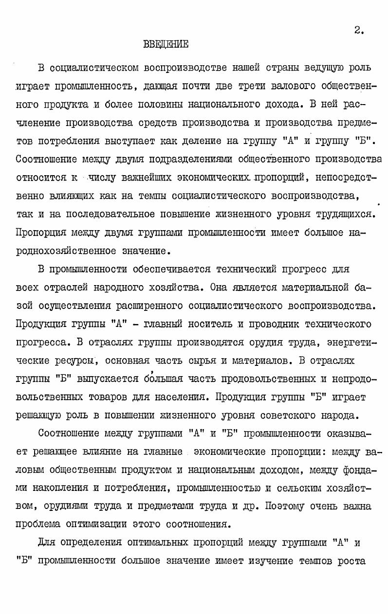  I. Соотношение между I и П подразделениями общественного производства . 