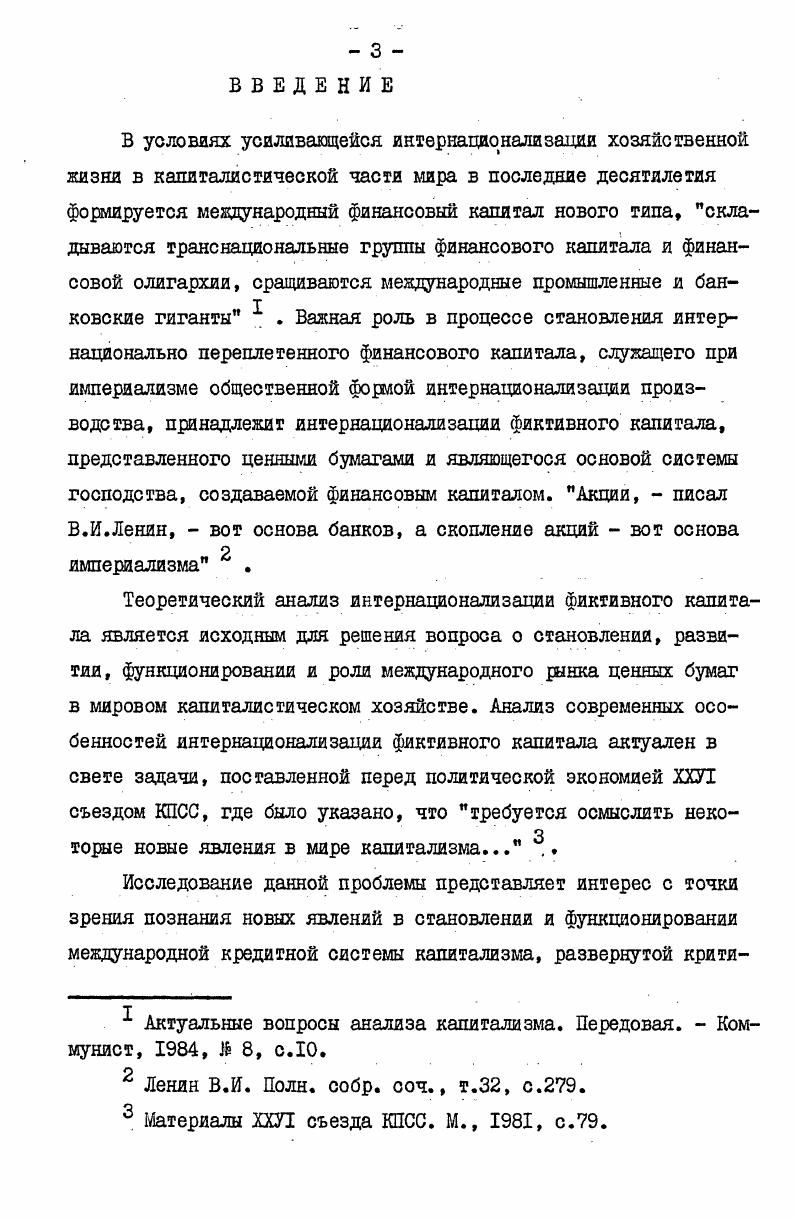  I. Содержание процесса интернационализации