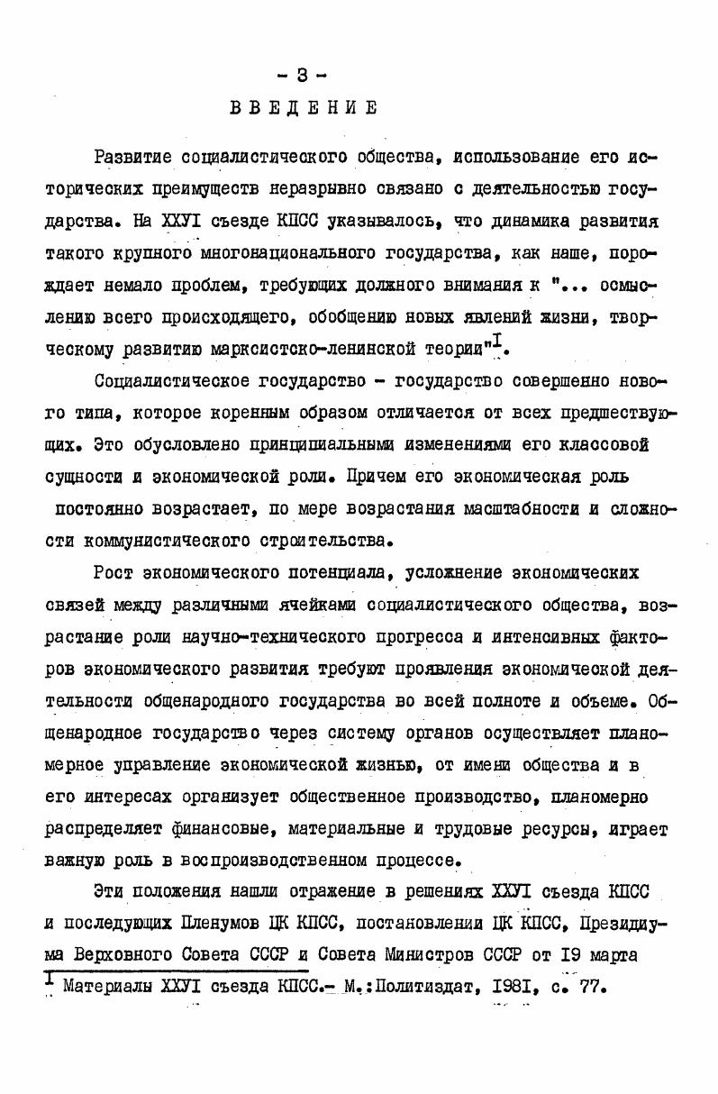  1.2. Объективная основа становления и развития экономических функций государства. 