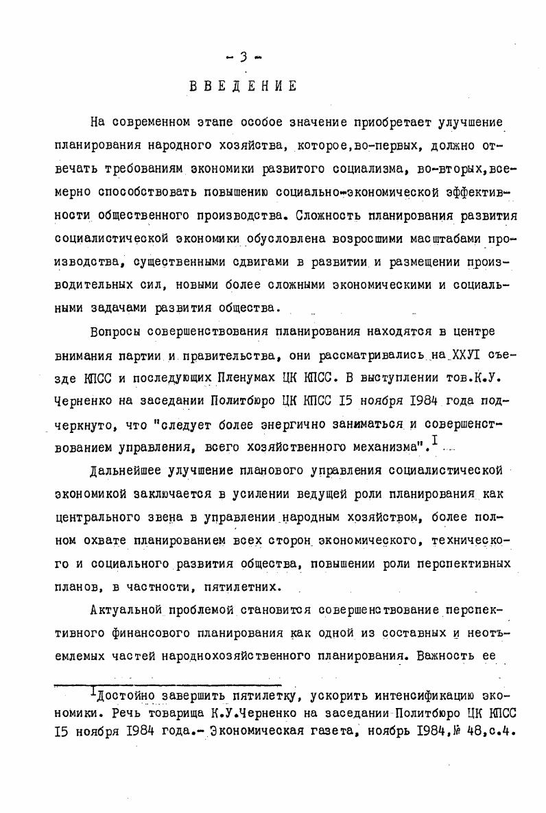 1.2. Особенности организации производства и финансов в швейных объединениях . . 