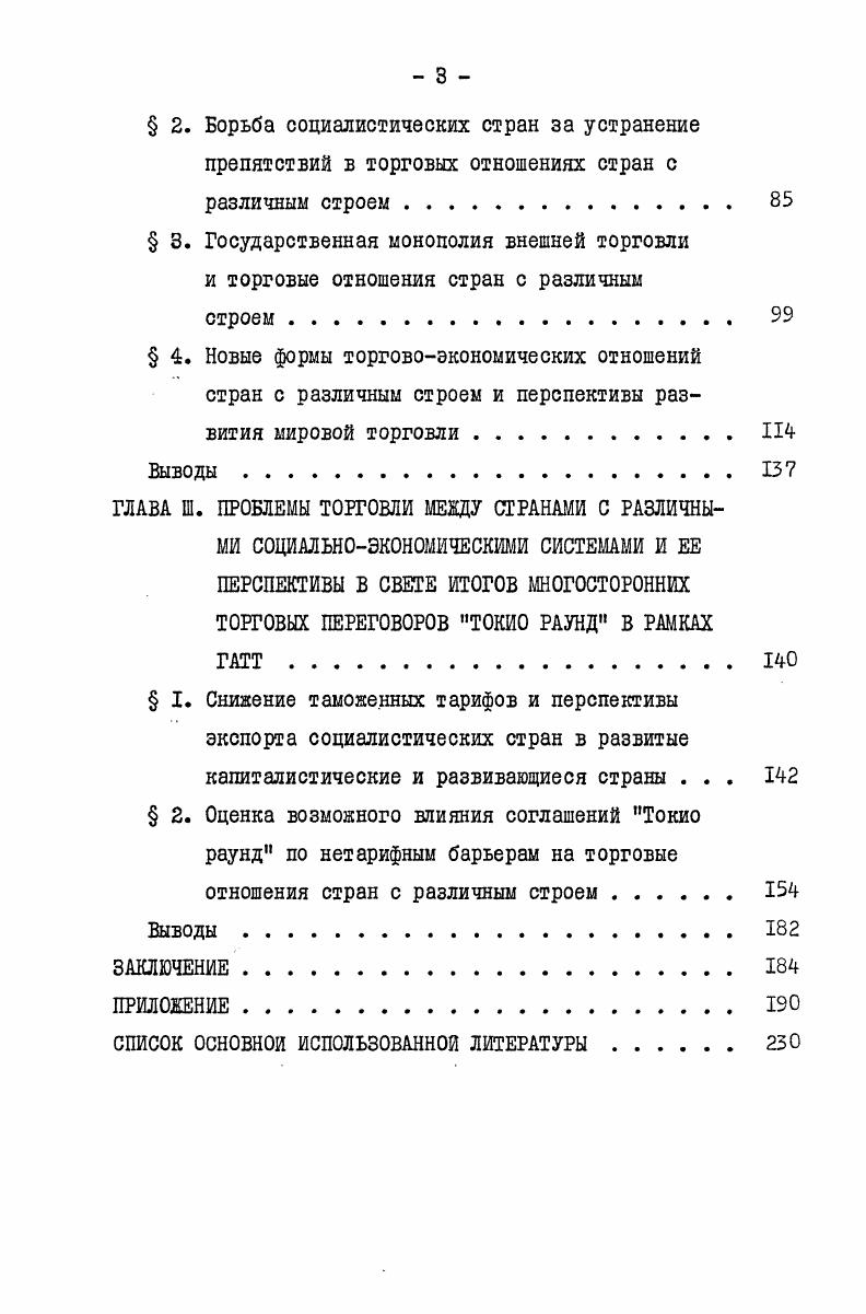  2. Борьба социалистических стран за устранение препятствий в торговых отношениях стран с