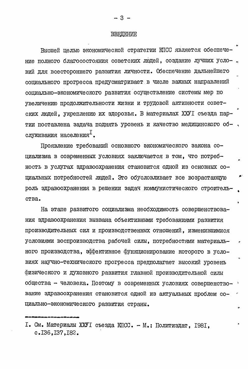 ЗДРАВООХРАНЕНИЯ НА СОВРЕМЕННОМ ЭТАПЕ 