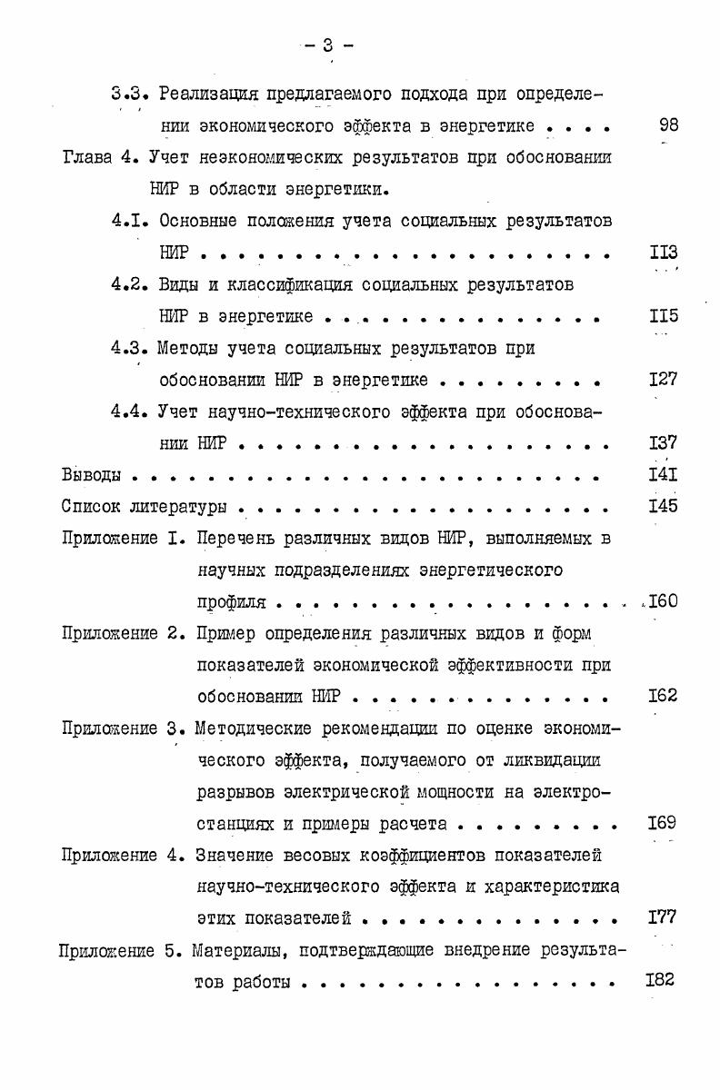 научноисследовательских работ в энергетике.
