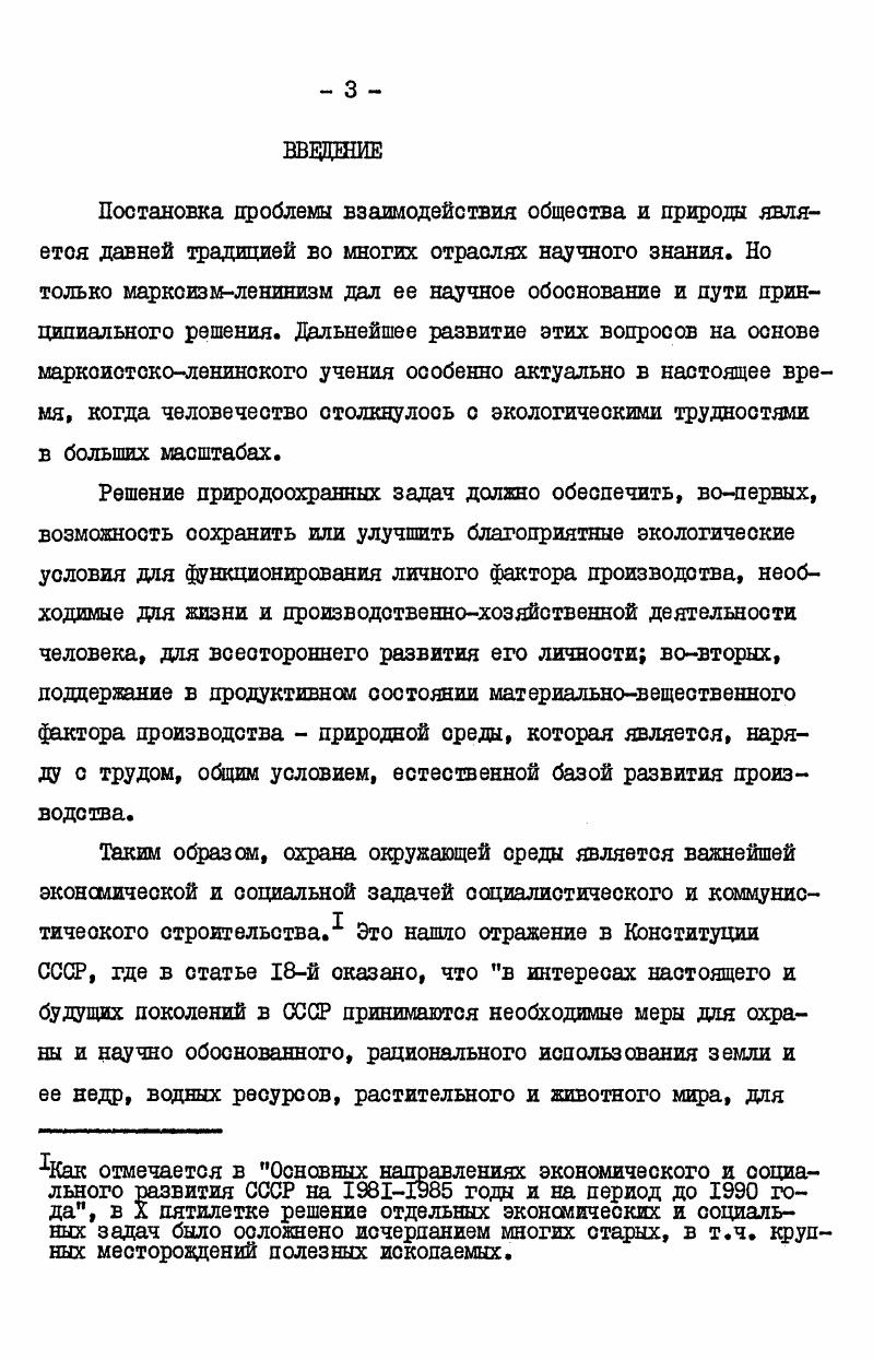  I. Объективная необходимость охраны природы. 
